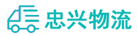 中山到台山市物流公司